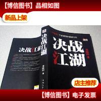 决战江湖 《16开 一版一印》