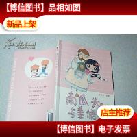 南瓜头与姜糖人