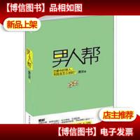 男人帮