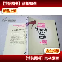 毕业八年,我重逢了高中的校花