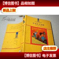 小飞人卡尔松 彩色插图