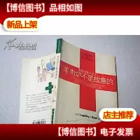 羊肉炉不是故意的
