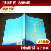 磅礴乌蒙 宜居毕节 ※16开 一版一印※