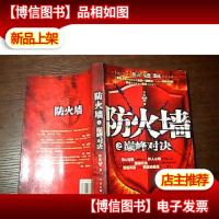 防火墙之*对决