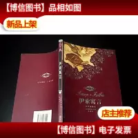 伊索寓言 [全译插图本]