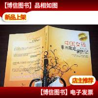 中国女孩非洲腹地亲历记