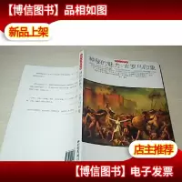 神秘的魅力:古罗马印象