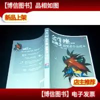 盛开·金牛座·炫星系:*获*者作品范本