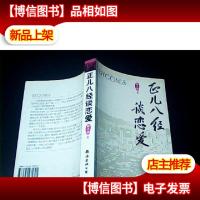 正儿八经谈恋爱