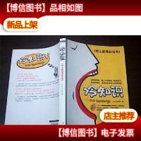 冷知识《史上最强杂学书》