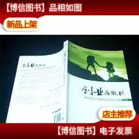 创业在微软 :微软亚洲工程院成长启示 /有防伪标