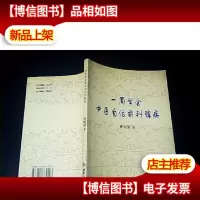一周学会中医自治前列腺病