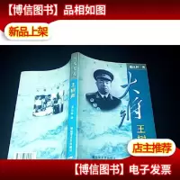 大将王树声 馆藏