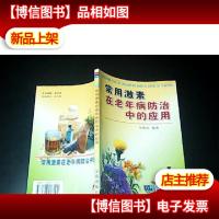 常用激素在老年病防治中的应用