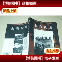 血肉长城