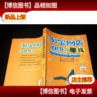 淘宝网店这样开才赚钱