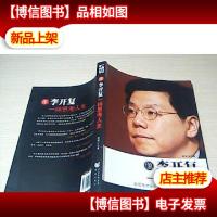 像李开复一样思考人生