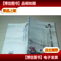 地球村里的第三代战略