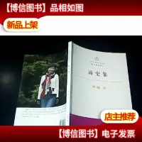 访史集