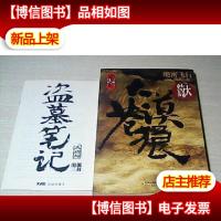 大漠苍狼:绝 密飞行(大结局)送一本试读收藏本