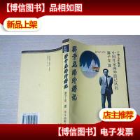 蒋子龙海外游记