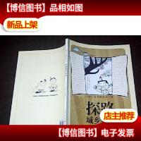 2007绘本理论龙门阵:探路城乡统筹