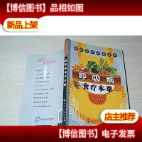呼吸病食疗本草