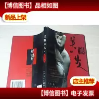 美腿女人