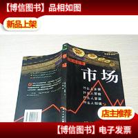 美国股票:市场---什么人主宰什么人冒险什么人受益什么人