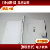 新·世说:后现代的新生活方式