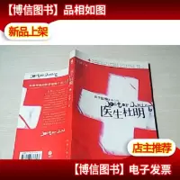 医生杜明