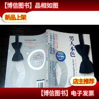 男人本色:男性*职场形象配色指南