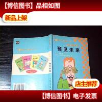 性格测试.4.预见未来