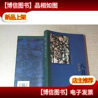 八月未央(修订本)