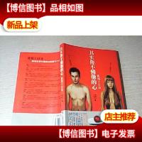 其实你不懂他的心