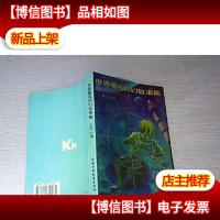 世界*科幻故事集——凡尔纳科幻小说专集