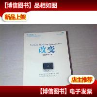 改变:致胜ROI之道