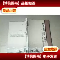 国家政策与农民行为应对:基于蒙村农业机械化进程的研究
