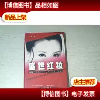盛世红妆