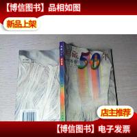 西藏50年:旅游卷