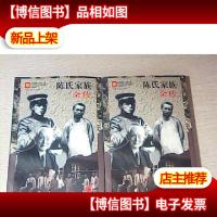 陈氏家族全传 上下