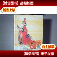 武则天女皇