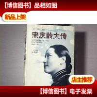 宋庆龄大传 (170幅珍贵图片)