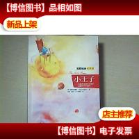 小王子 : 温暖插画纪念版