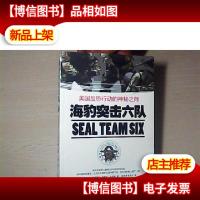 海豹突击六队