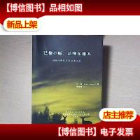 巴黎小贩,达喀尔旅人