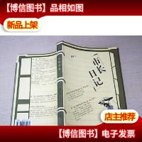 市长日记 馆藏