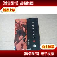 官变--新官场现形记 馆藏