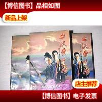 血沃桑干河:卢沟屠狼泗水射雕姑苏平寇 (全三册)