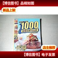 家常凉拌1000样